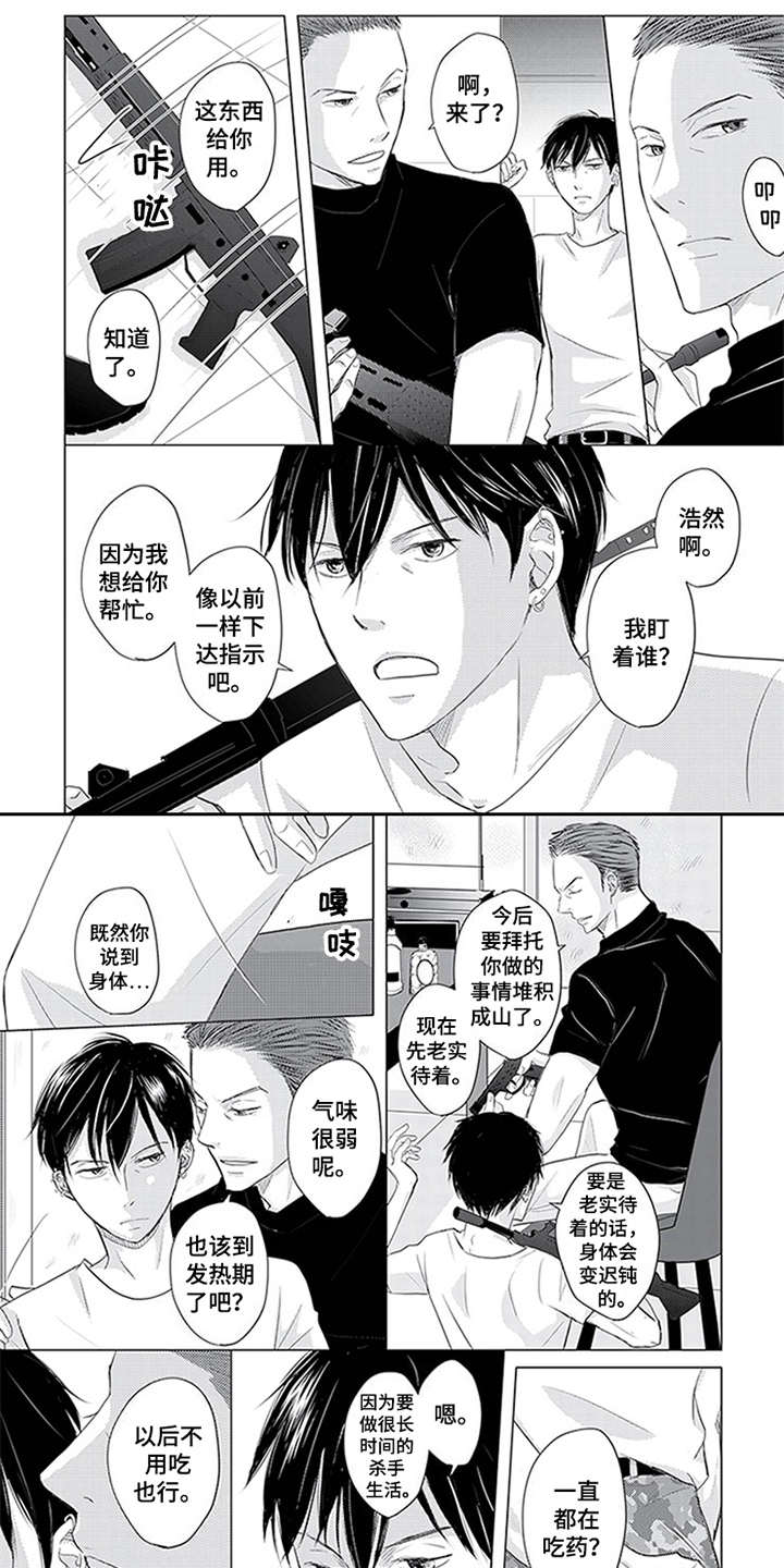 特别行动组 第29话 第7页
