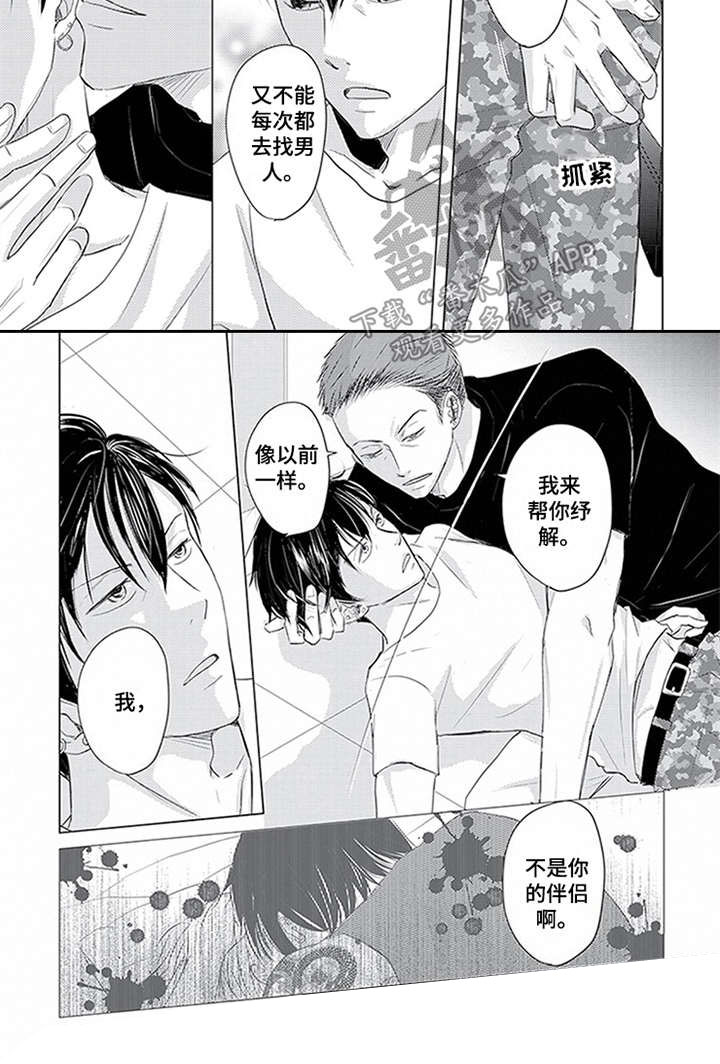 特别行动组 第29话 第8页