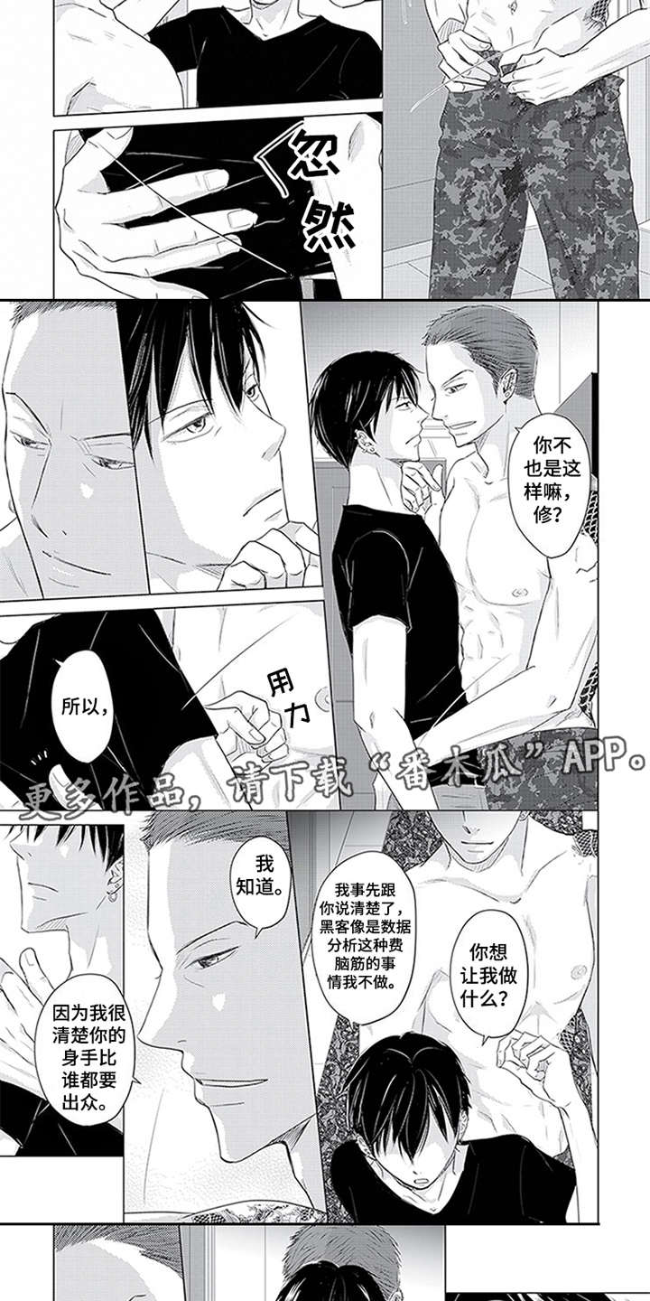 特别行动组 第28话 第3页
