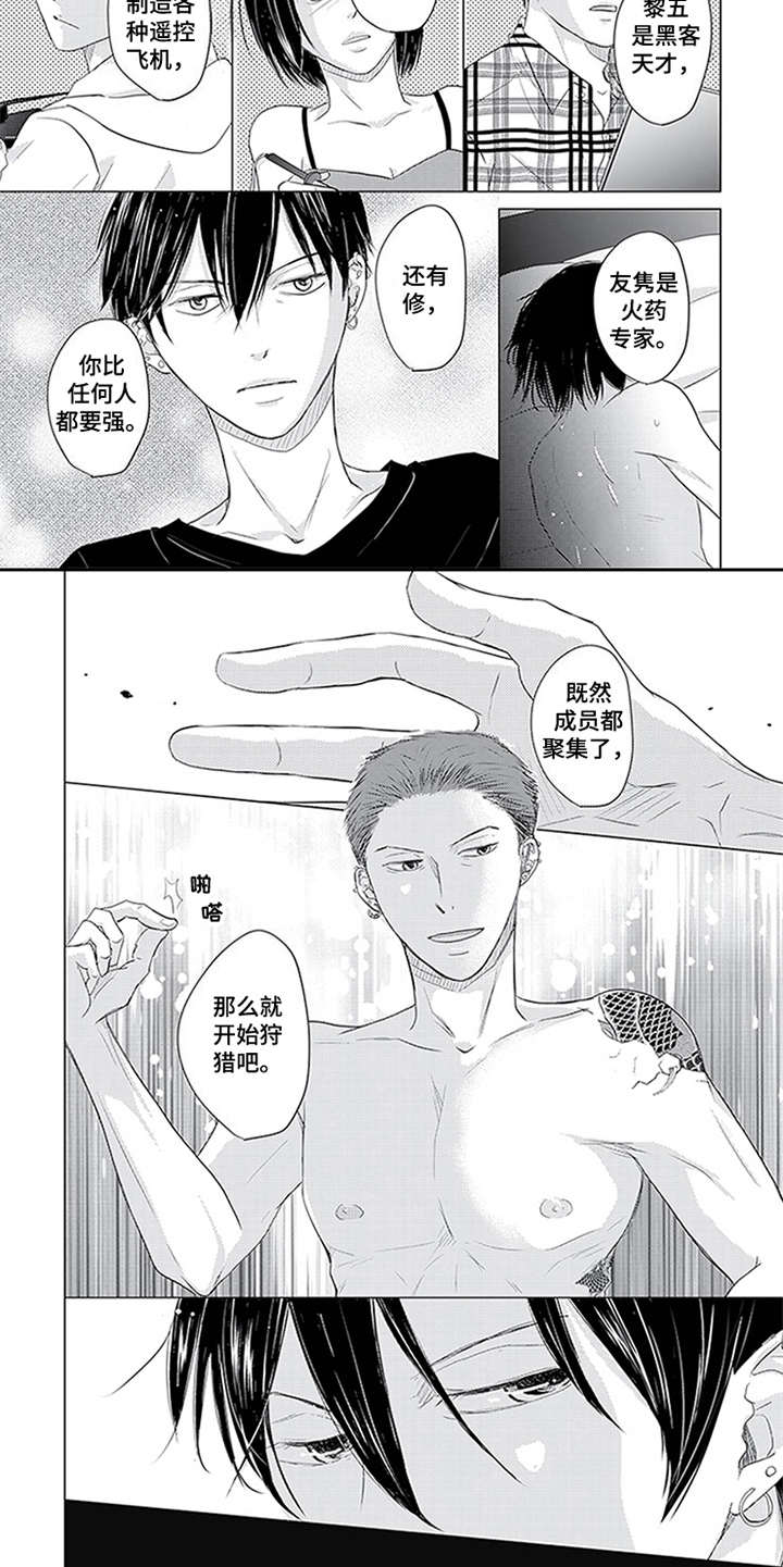 特别行动组 第28话 第5页