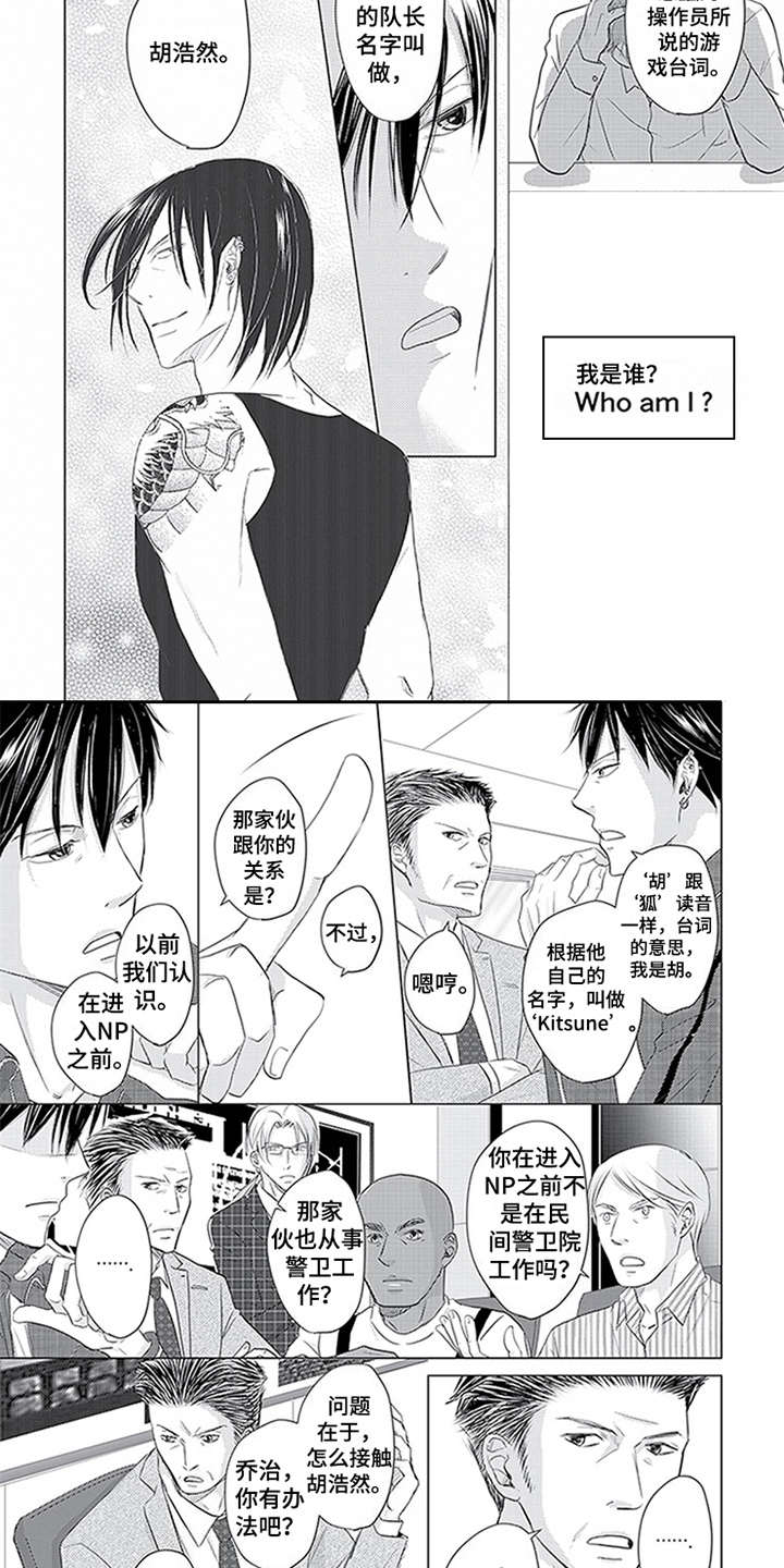 特别行动组 第28话 第8页