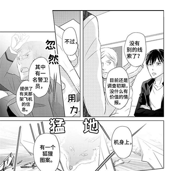 特别行动组 第27话 第1页