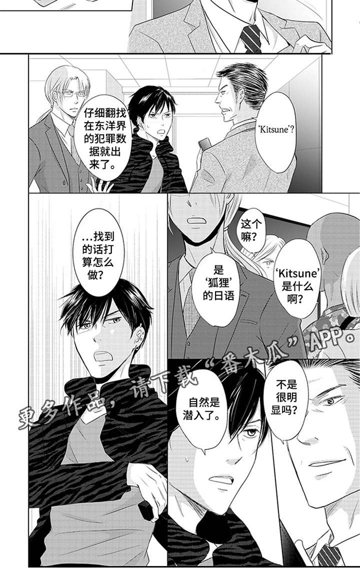 特别行动组 第27话 第10页