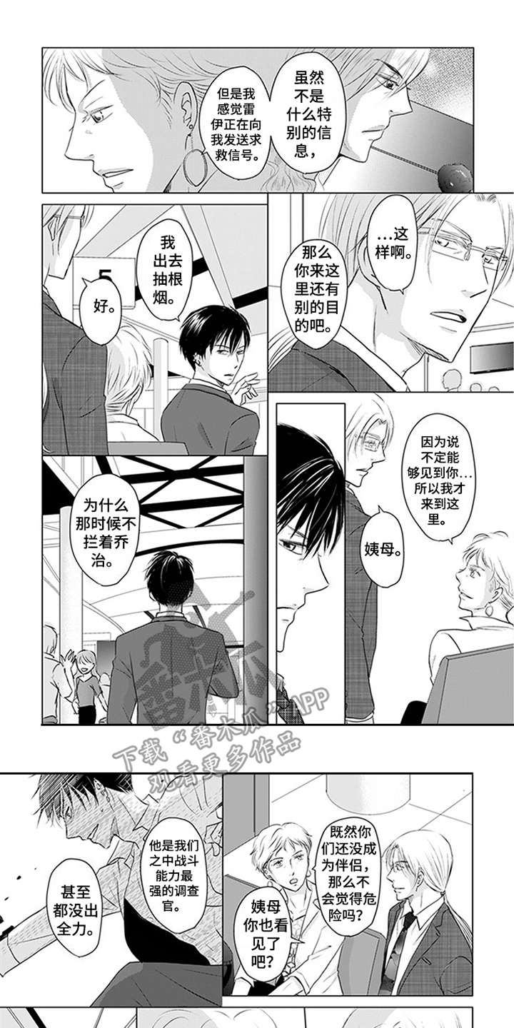 特别行动组 第26话 第1页