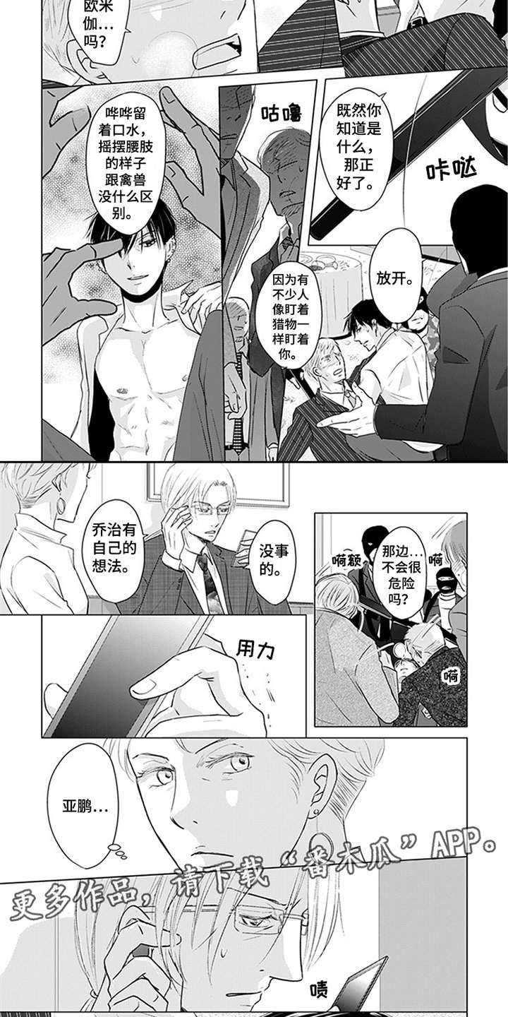 特别行动组 第25话 第2页