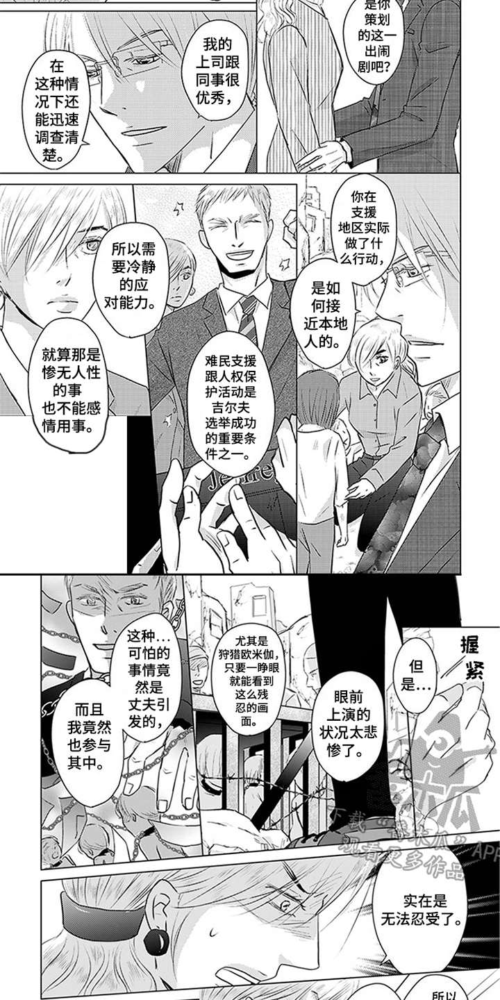 特别行动组 第25话 第7页