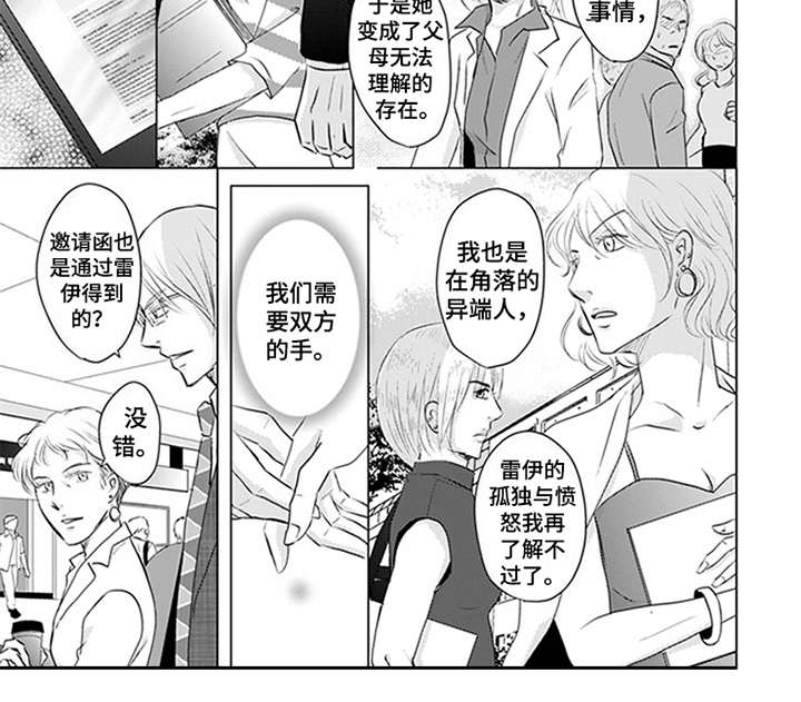 特别行动组 第25话 第10页
