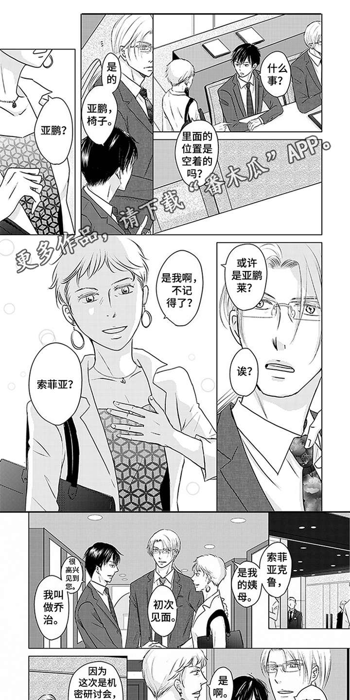特别行动组 第23话 第1页