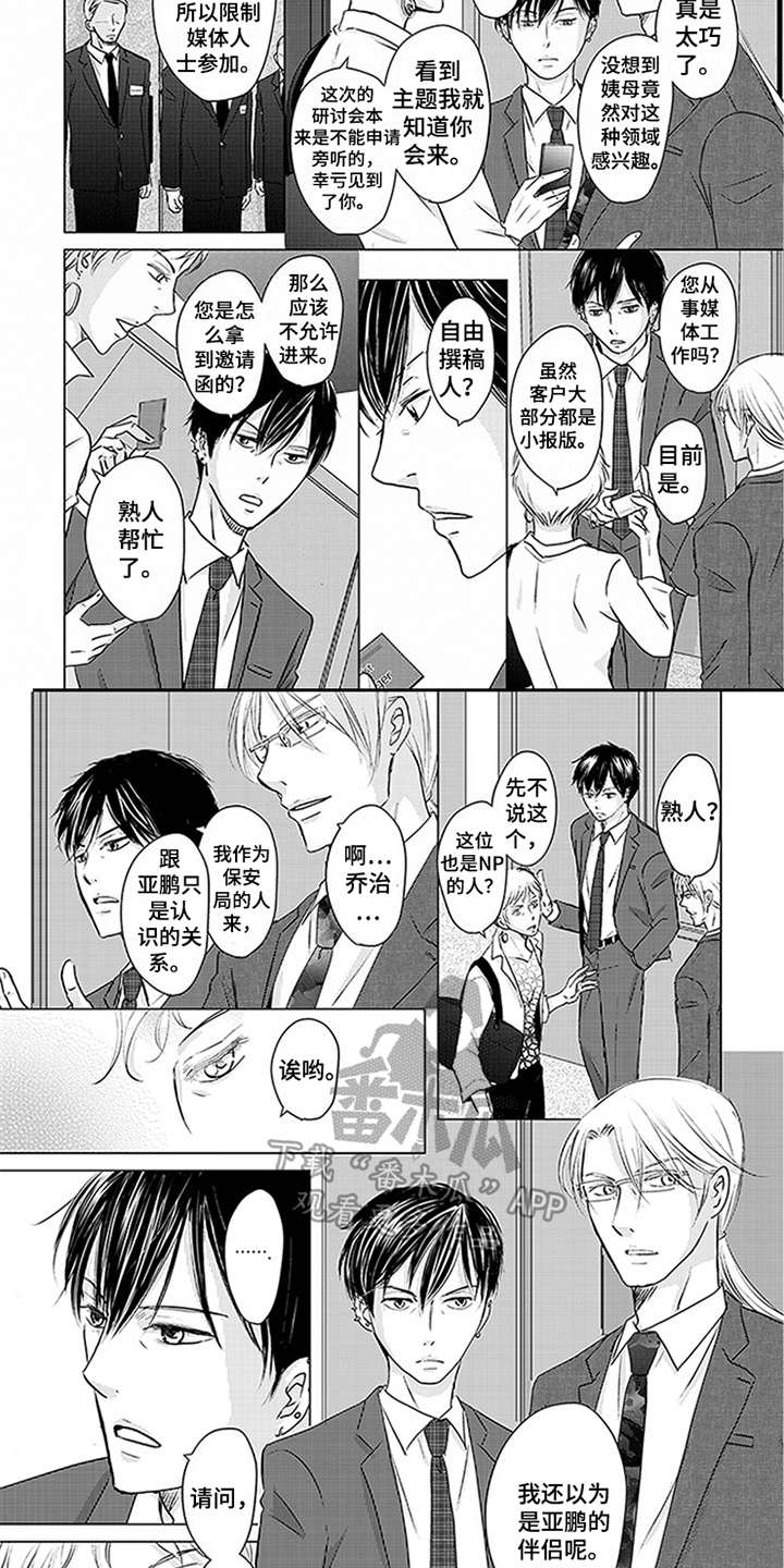 特别行动组 第23话 第2页