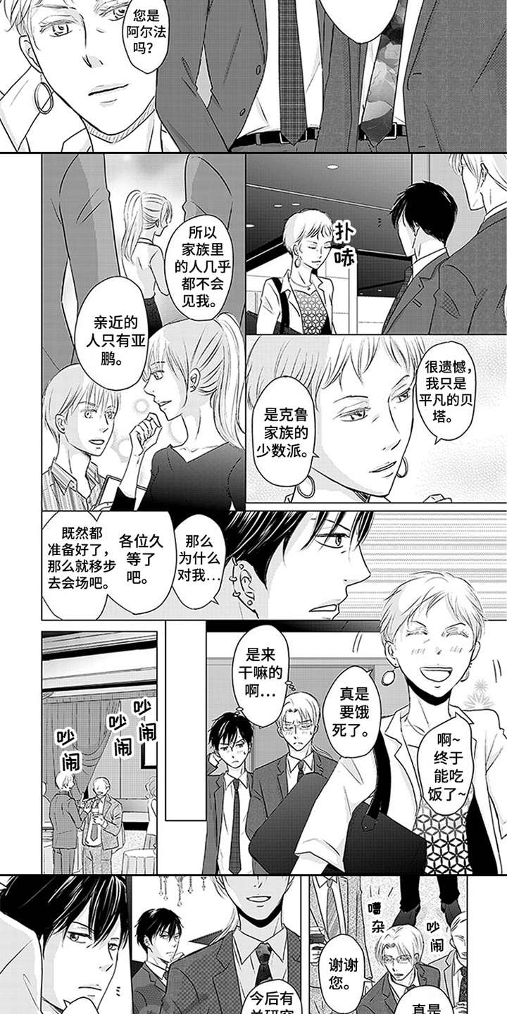 特别行动组 第23话 第3页