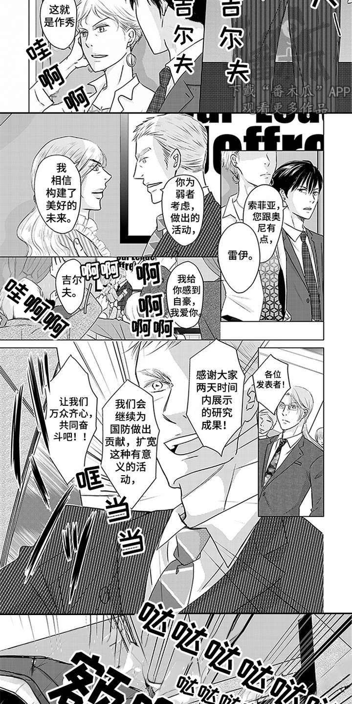 特别行动组 第23话 第7页