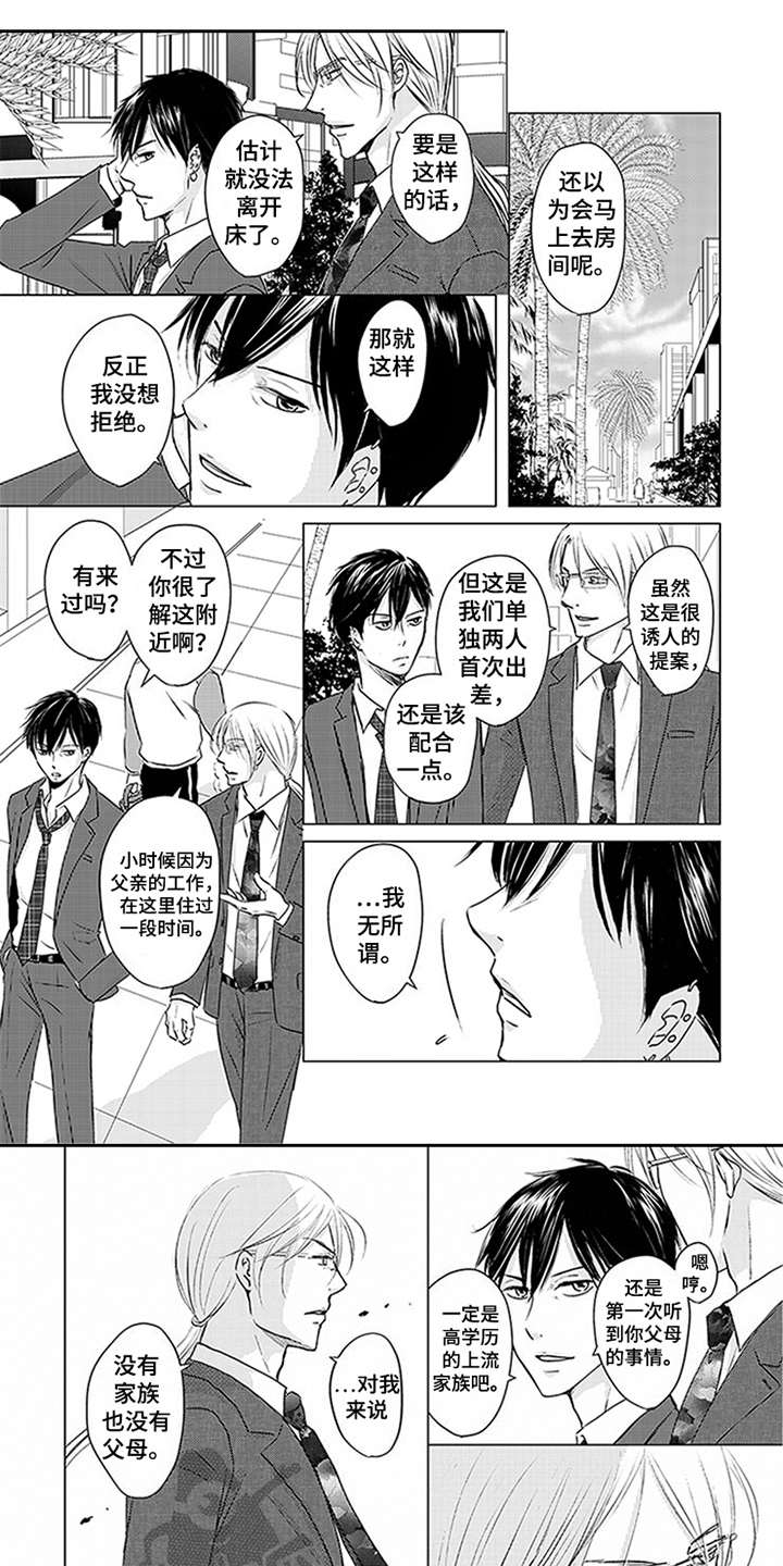 特别行动组 第22话 第1页