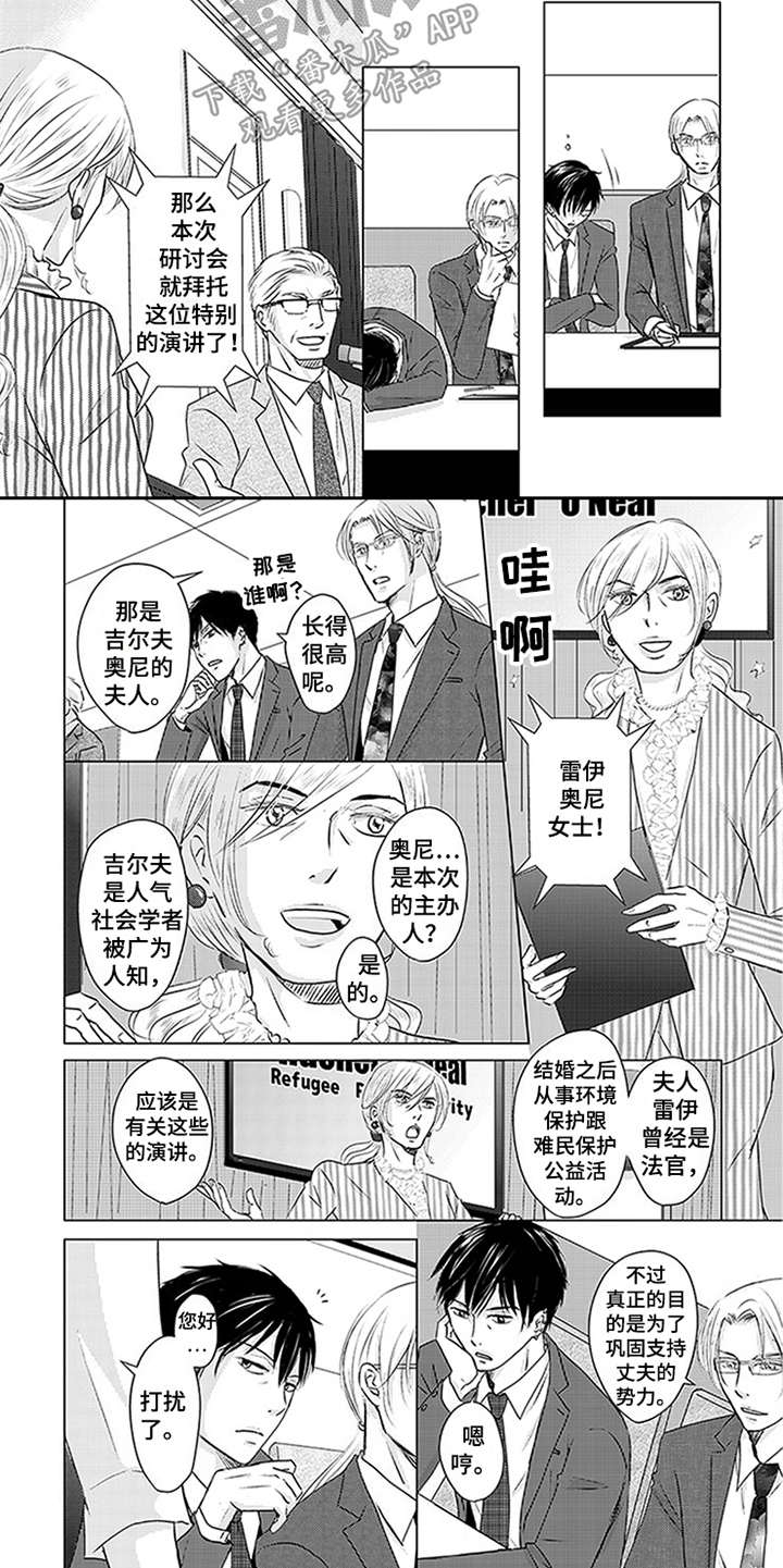 特别行动组 第22话 第7页