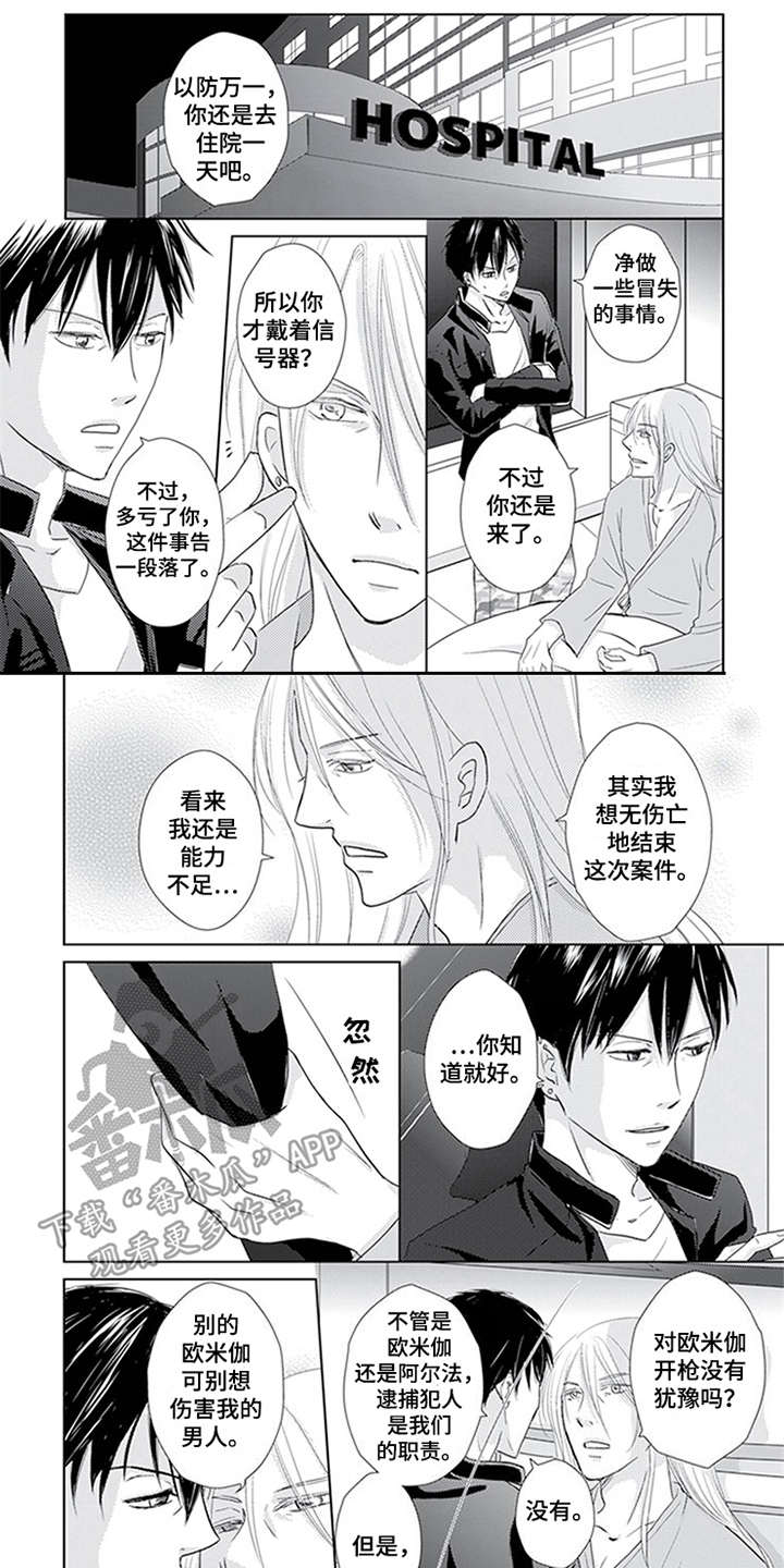 特别行动组 第21话 第1页