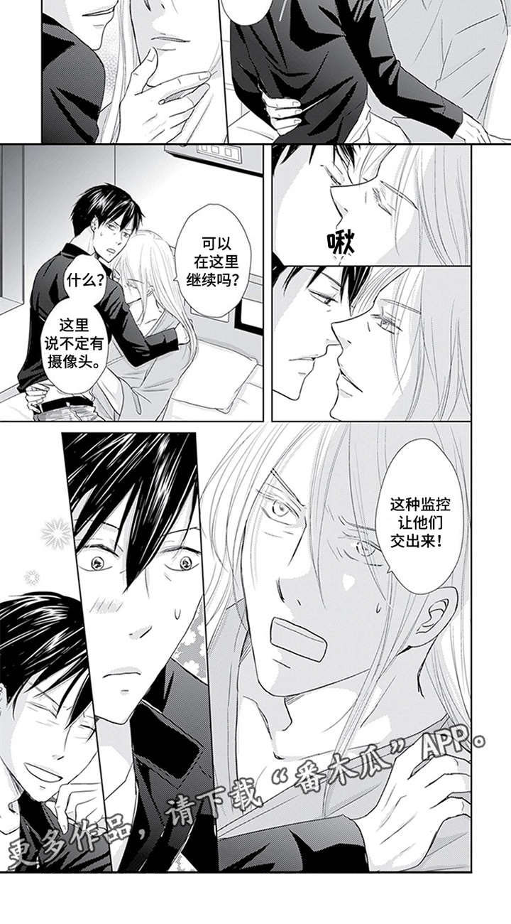 特别行动组 第21话 第2页