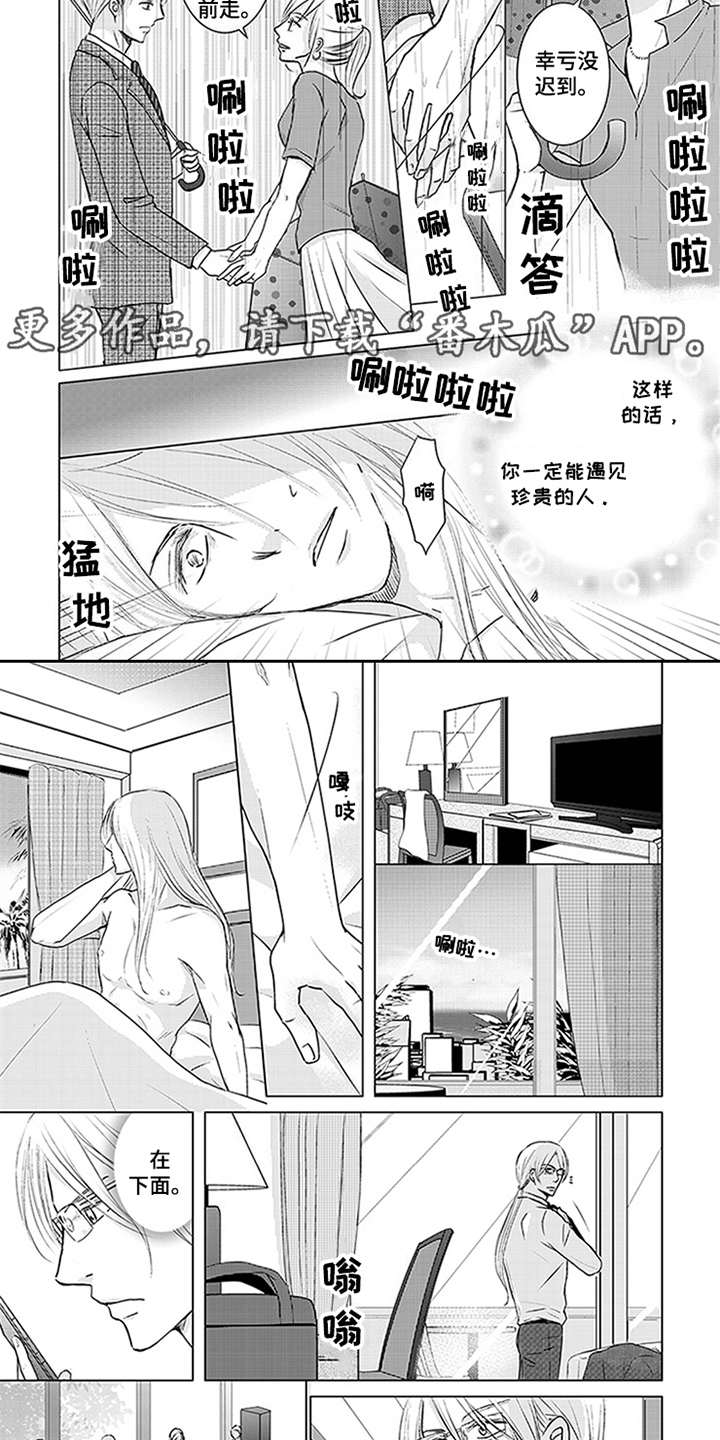 特别行动组 第21话 第4页
