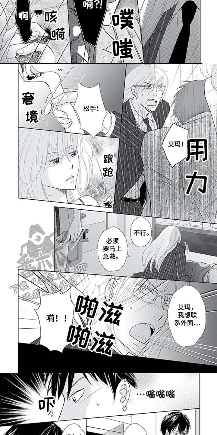 特别行动组 第20话 第3页