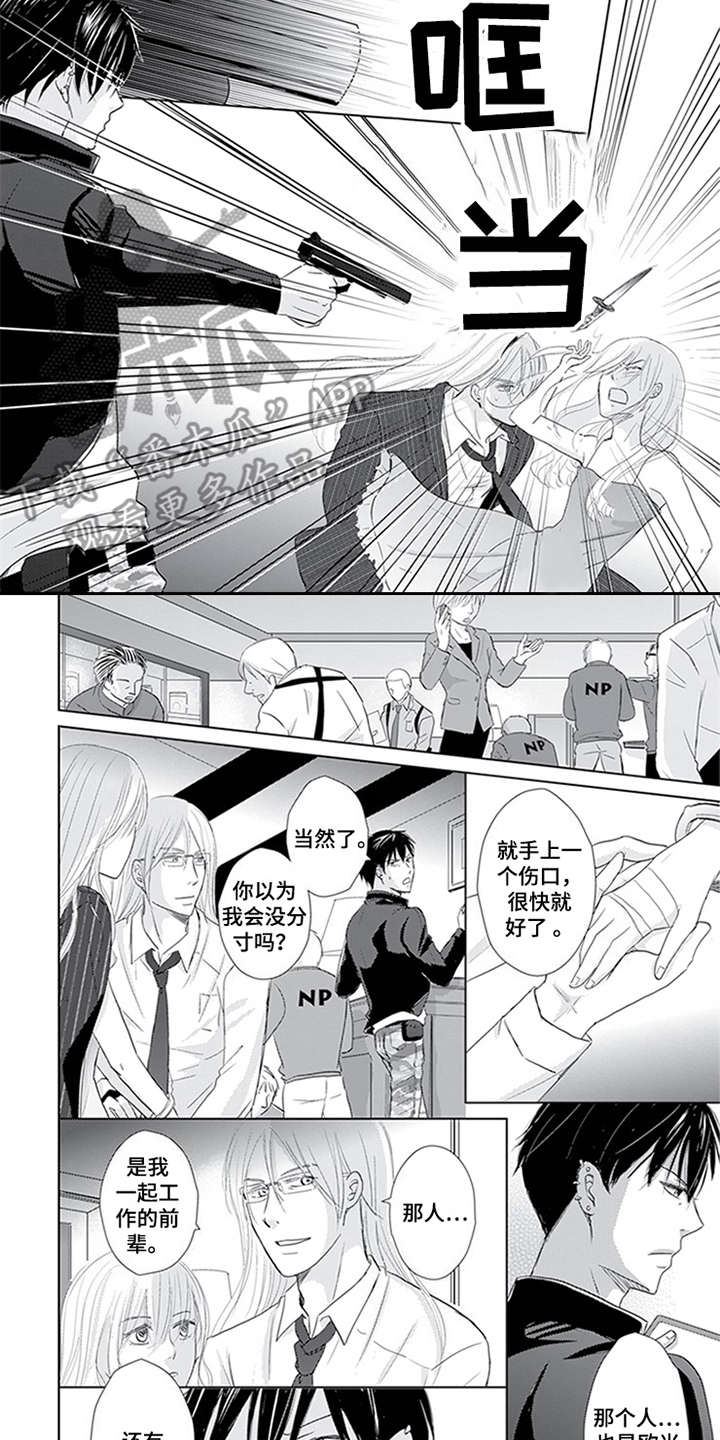 特别行动组 第20话 第7页