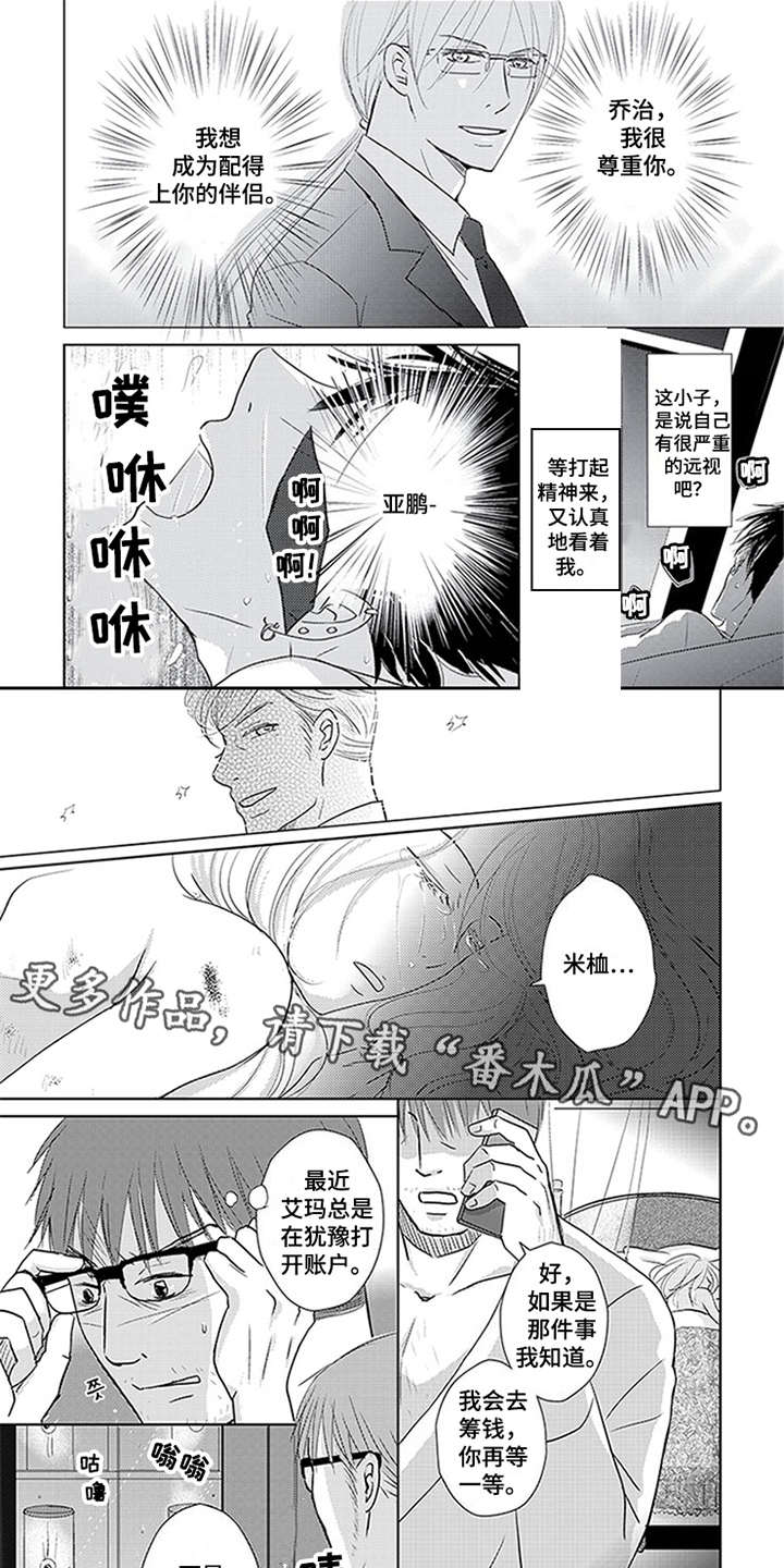 特别行动组 第19话 第2页