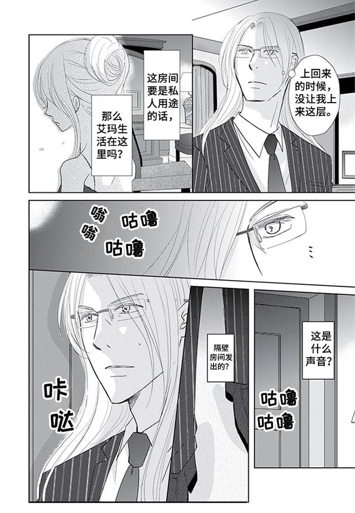 特别行动组 第19话 第11页