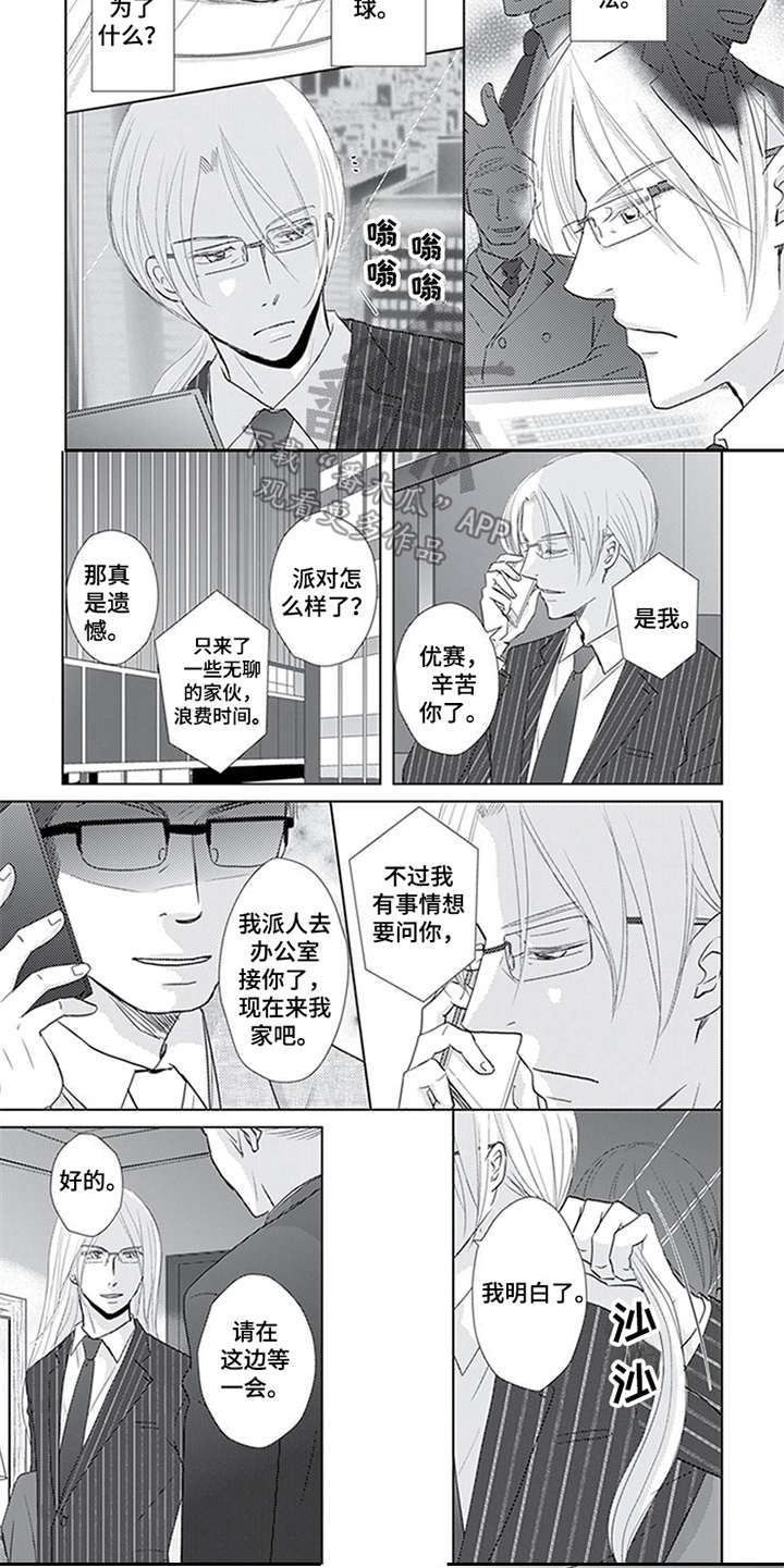 特别行动组 第19话 第10页