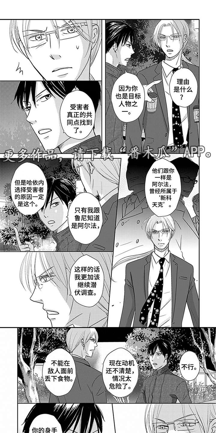 特别行动组 第18话 第4页