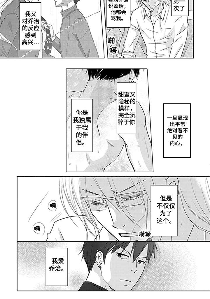 特别行动组 第18话 第10页