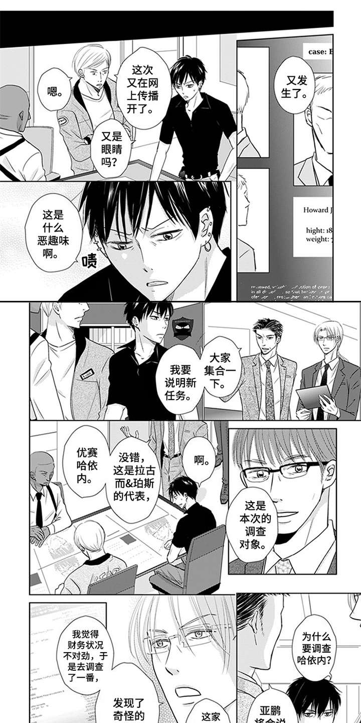 特别行动组 第17话 第1页