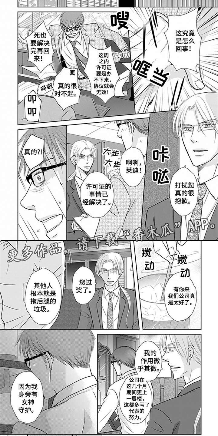 特别行动组 第17话 第3页