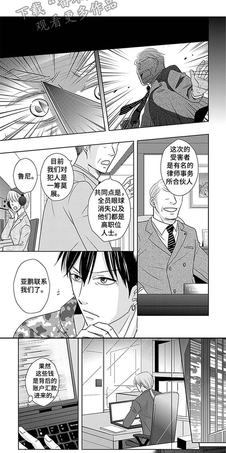 特别行动组 第17话 第5页