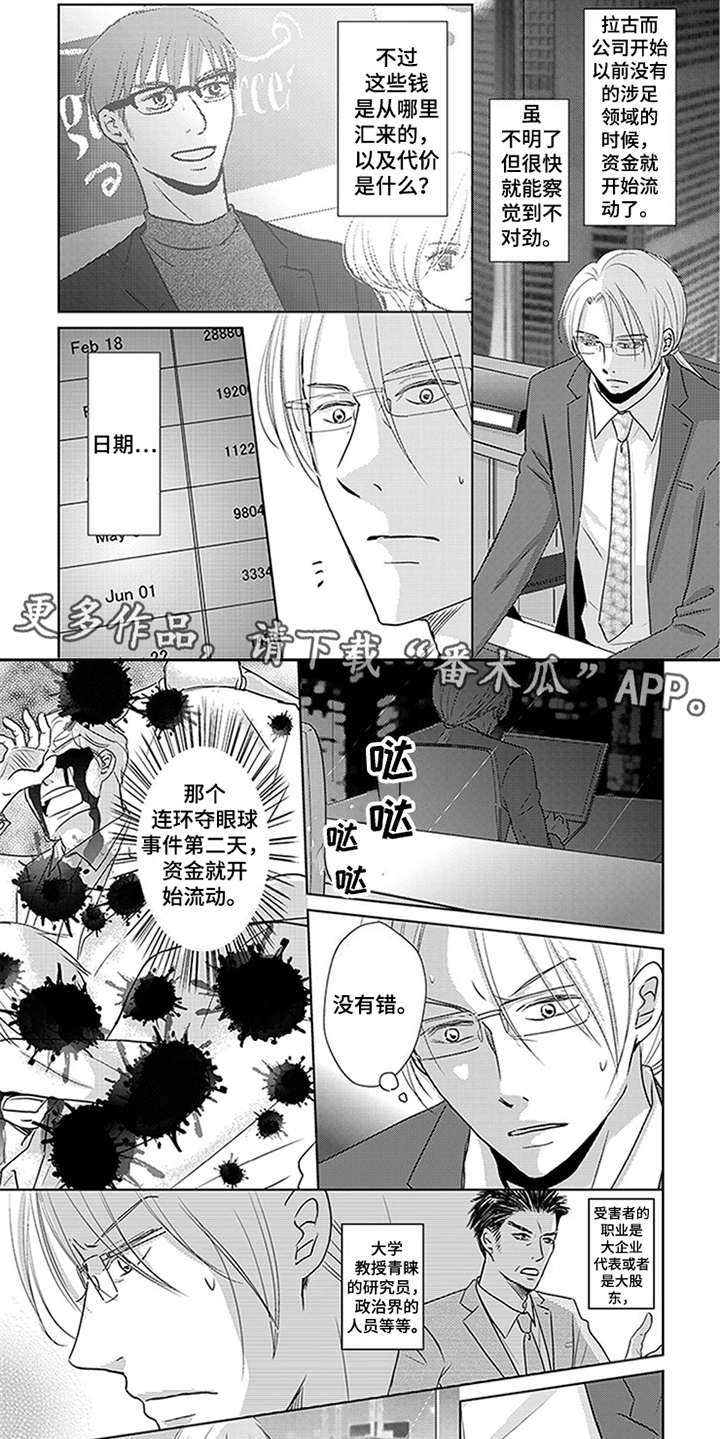 特别行动组 第17话 第6页