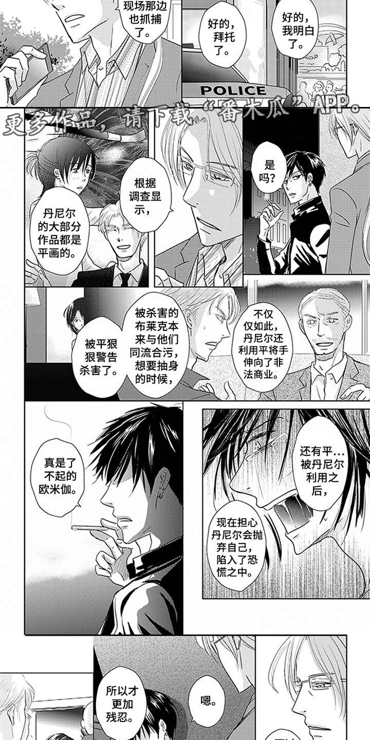 特别行动组 第15话 第3页