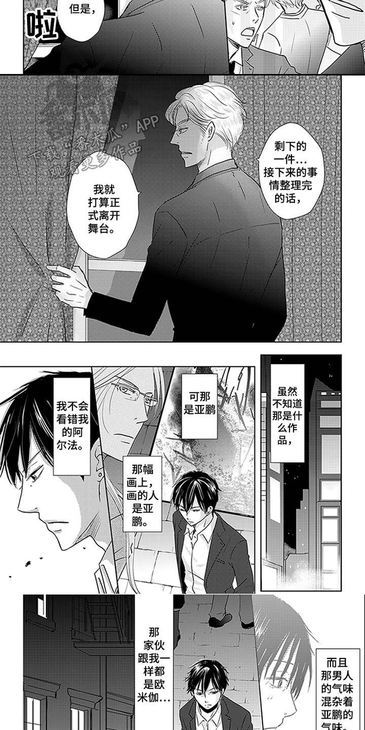 特别行动组 第14话 第2页