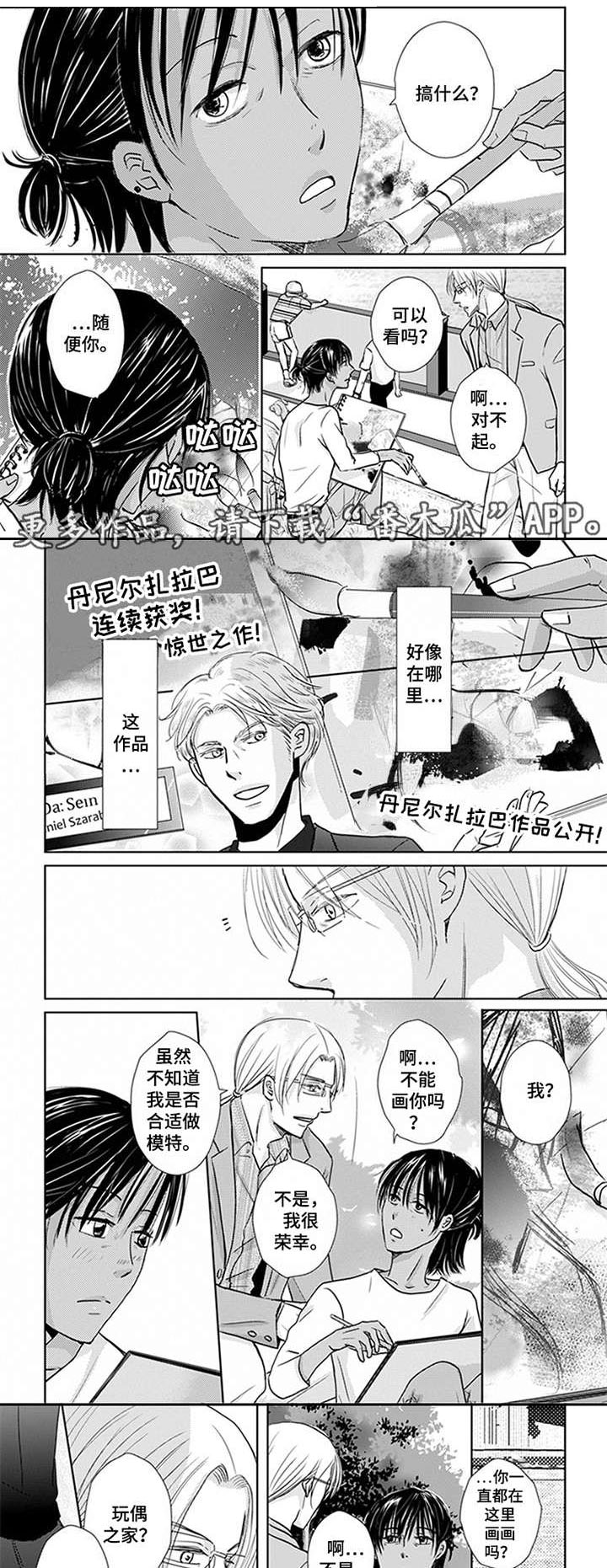 特别行动组 第13话 第1页