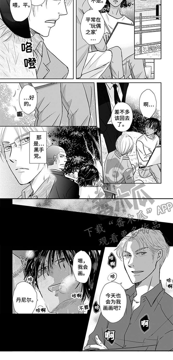 特别行动组 第13话 第2页