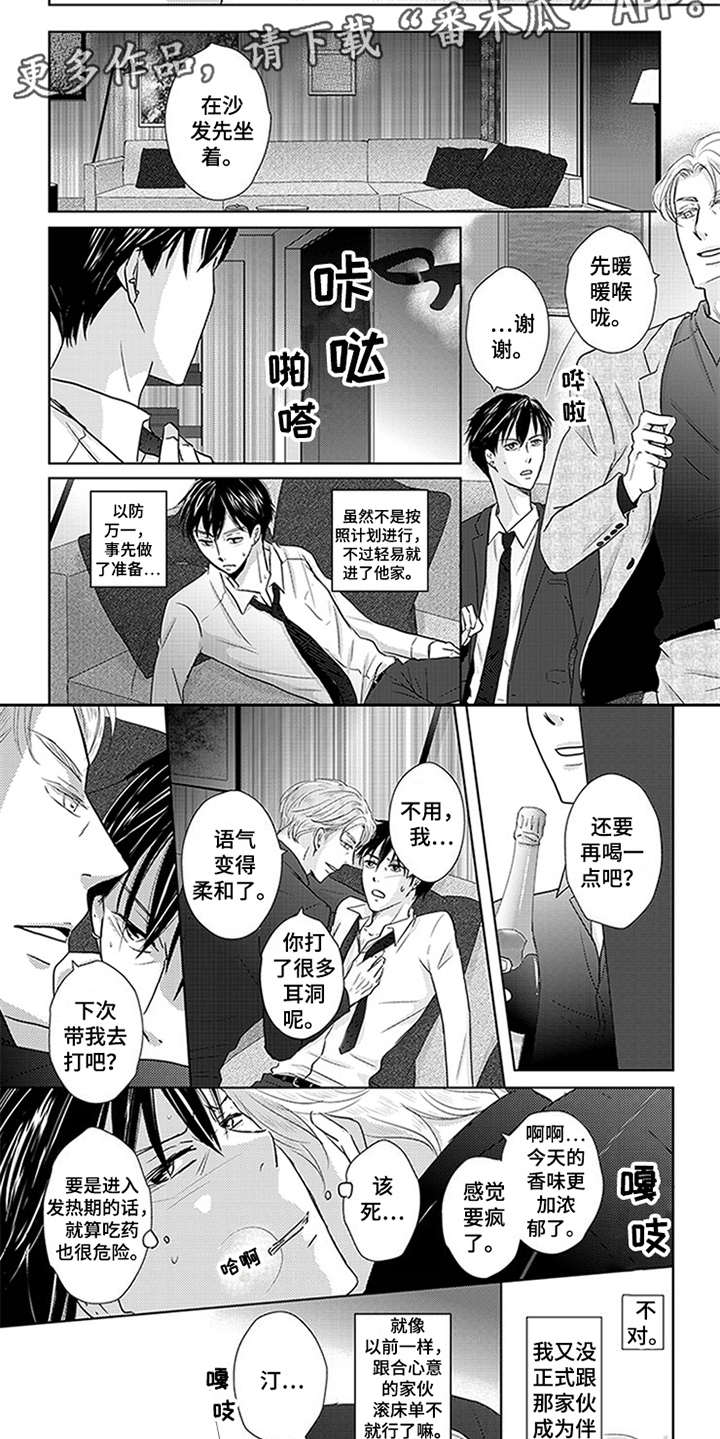 特别行动组 第13话 第4页
