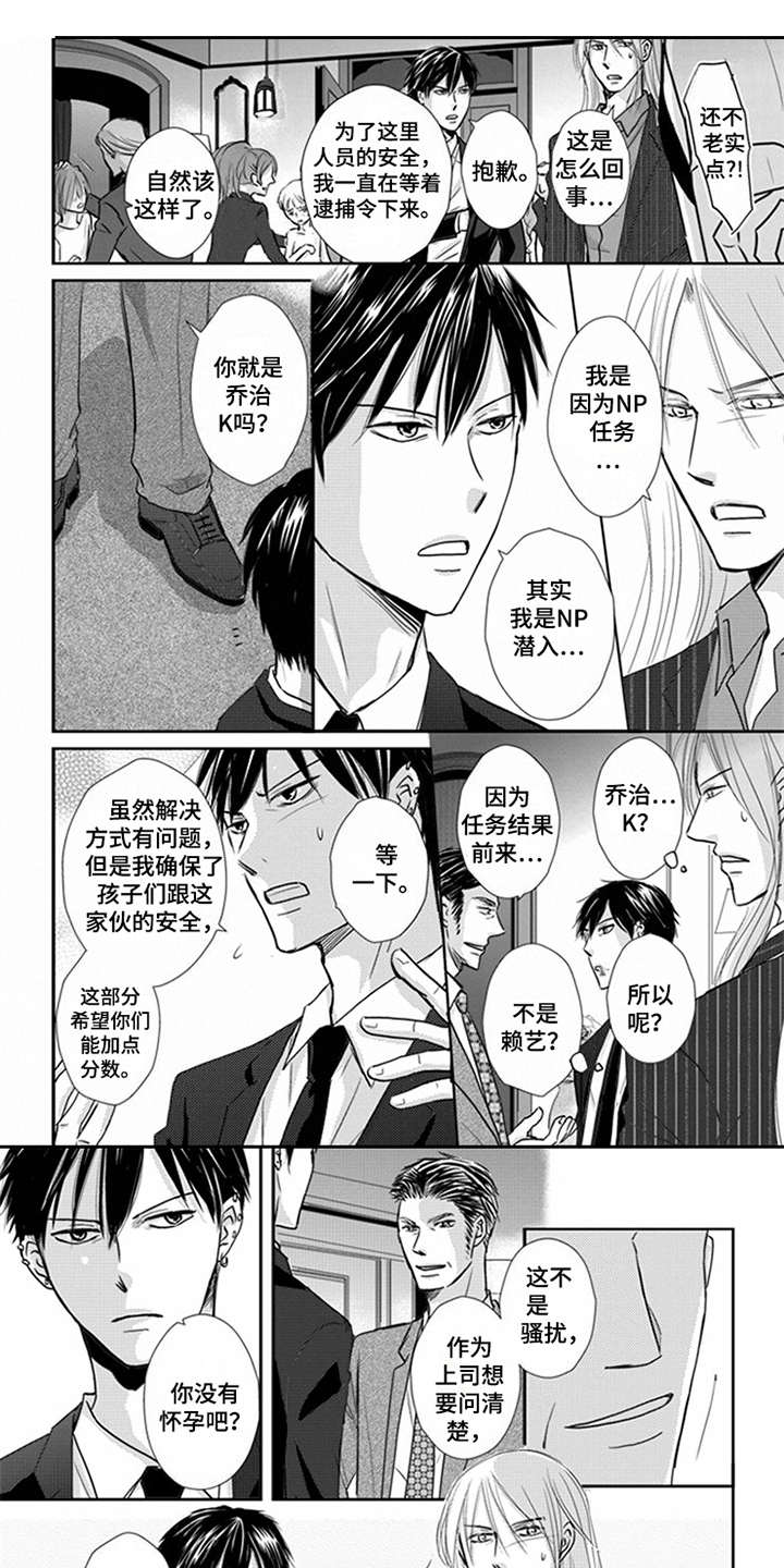 特别行动组 第11话 第1页