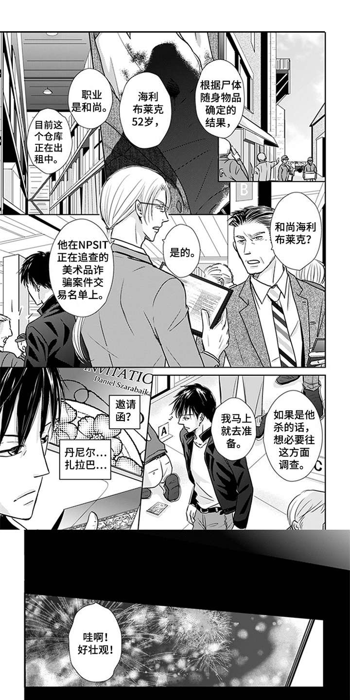 特别行动组 第11话 第7页