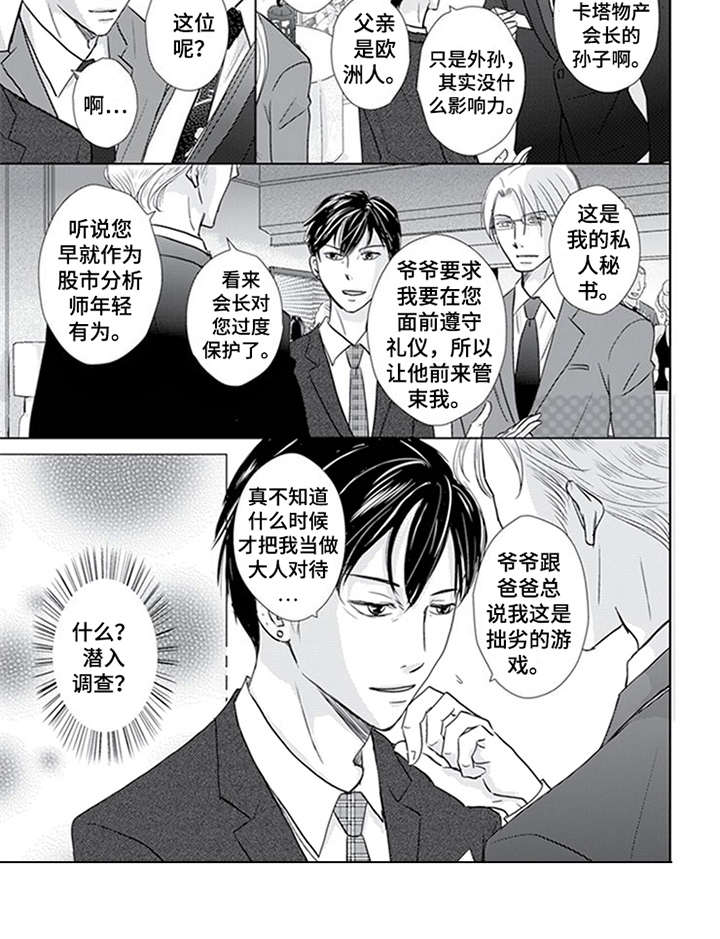 特别行动组 第11话 第10页