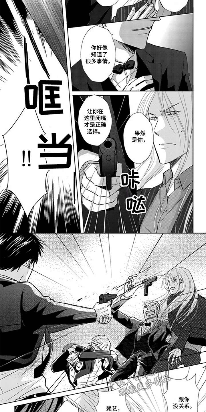 特别行动组 第10话 第8页