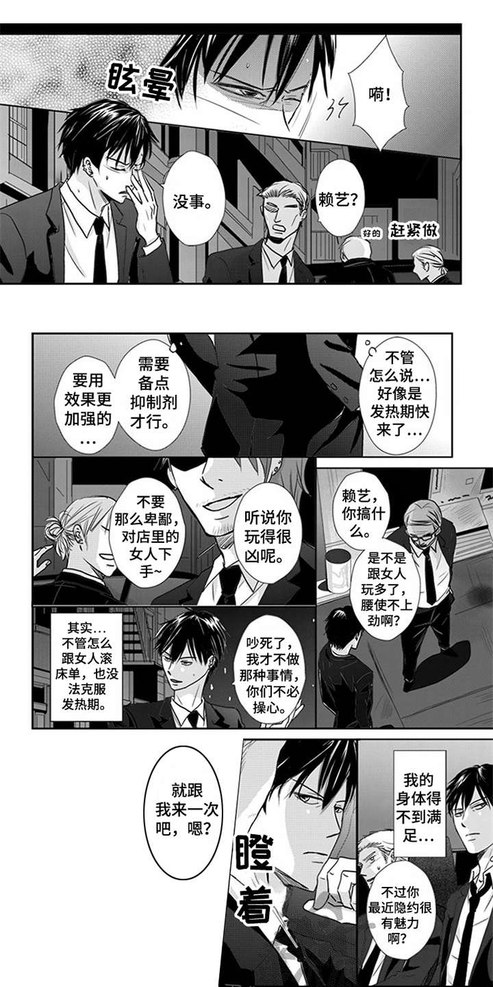 特别行动组 第9话 第1页