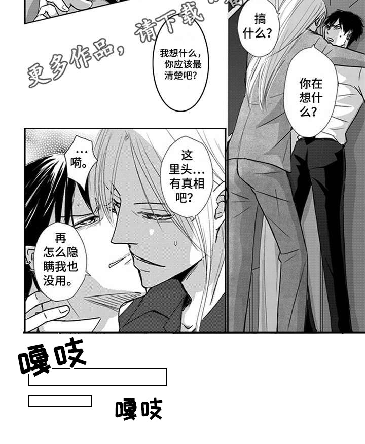 特别行动组 第9话 第3页