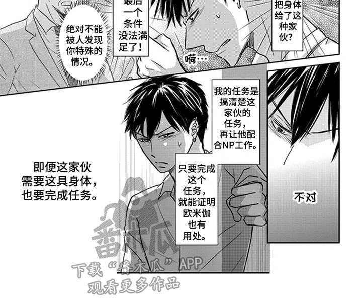 特别行动组 第9话 第6页