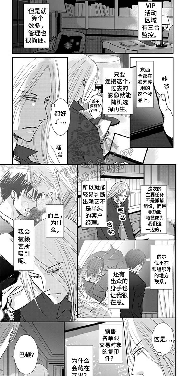 特别行动组 第8话 第7页