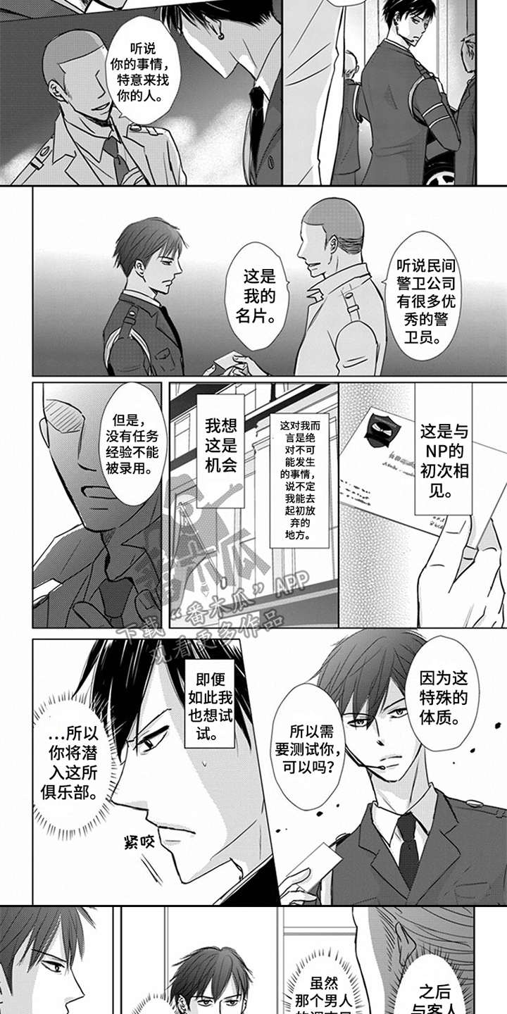 特别行动组 第7话 第8页