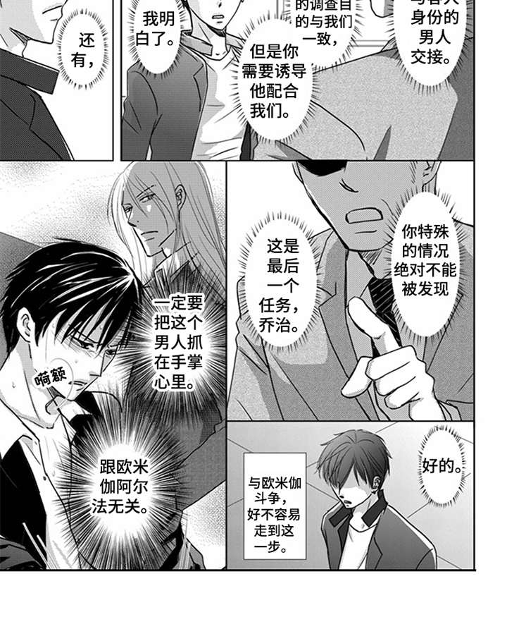 特别行动组 第7话 第9页