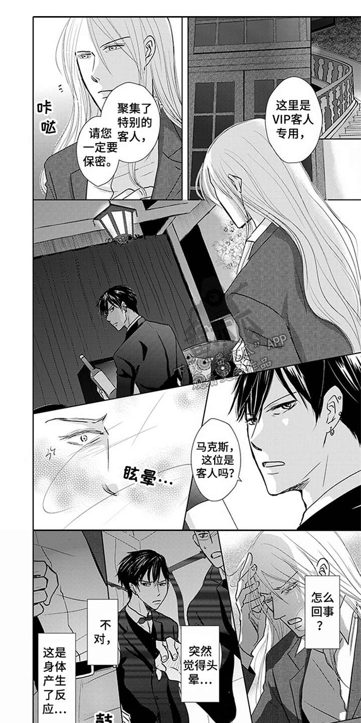 特别行动组 第6话 第1页