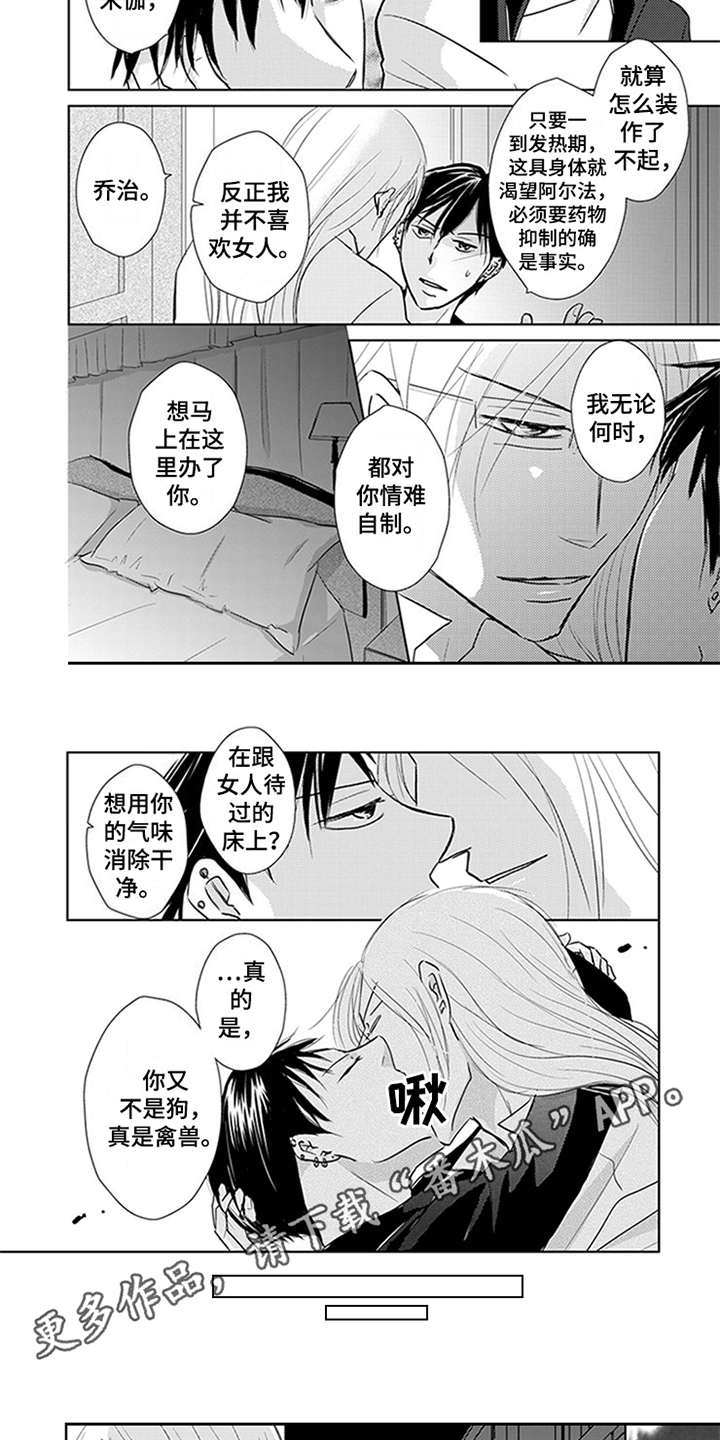 特别行动组 第5话 第2页
