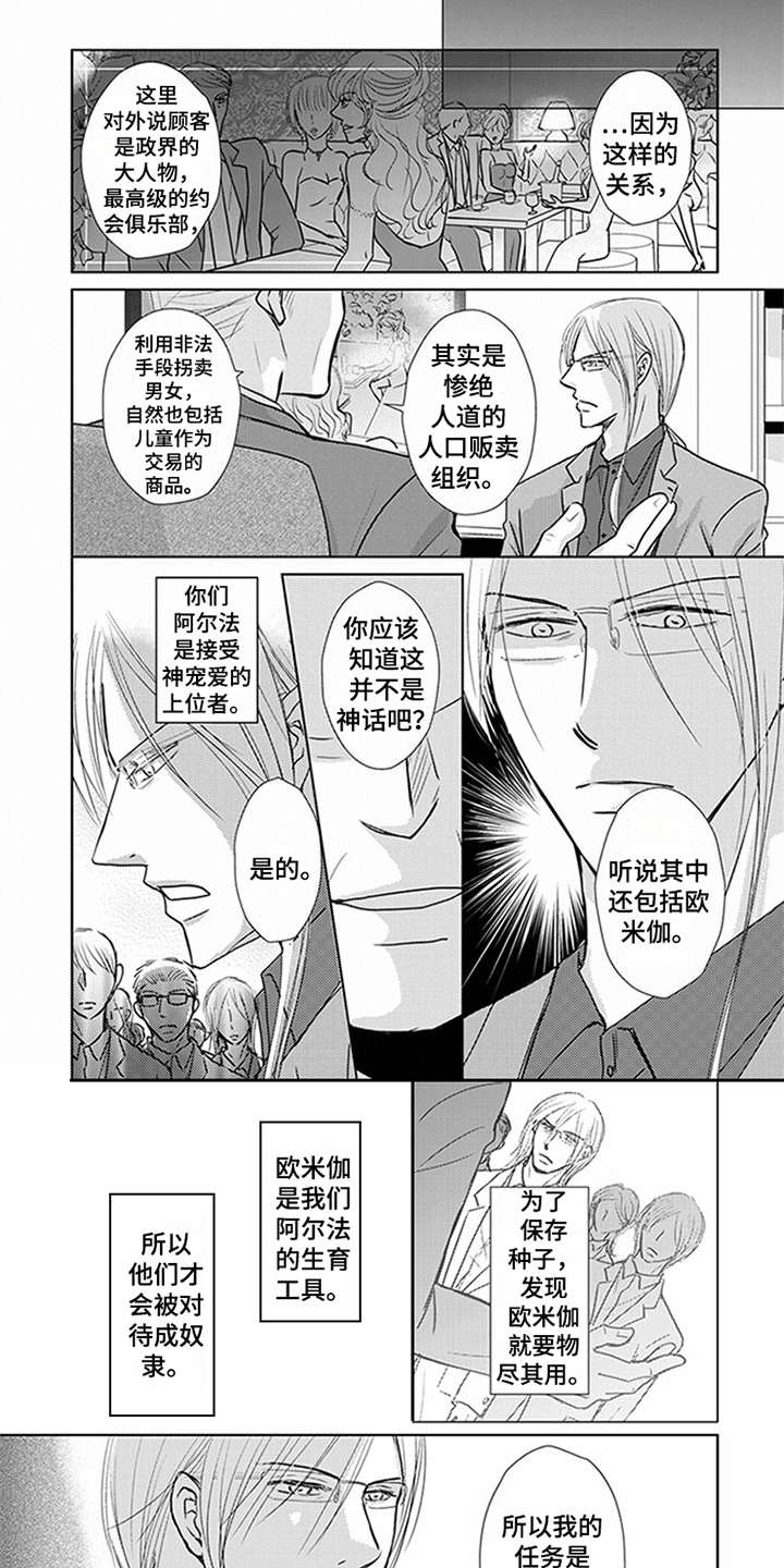 特别行动组 第5话 第6页