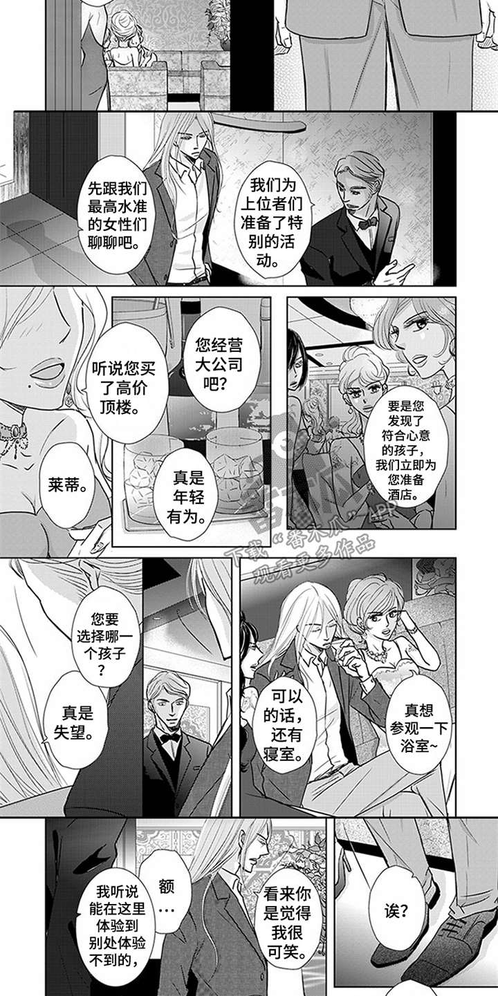 特别行动组 第5话 第8页